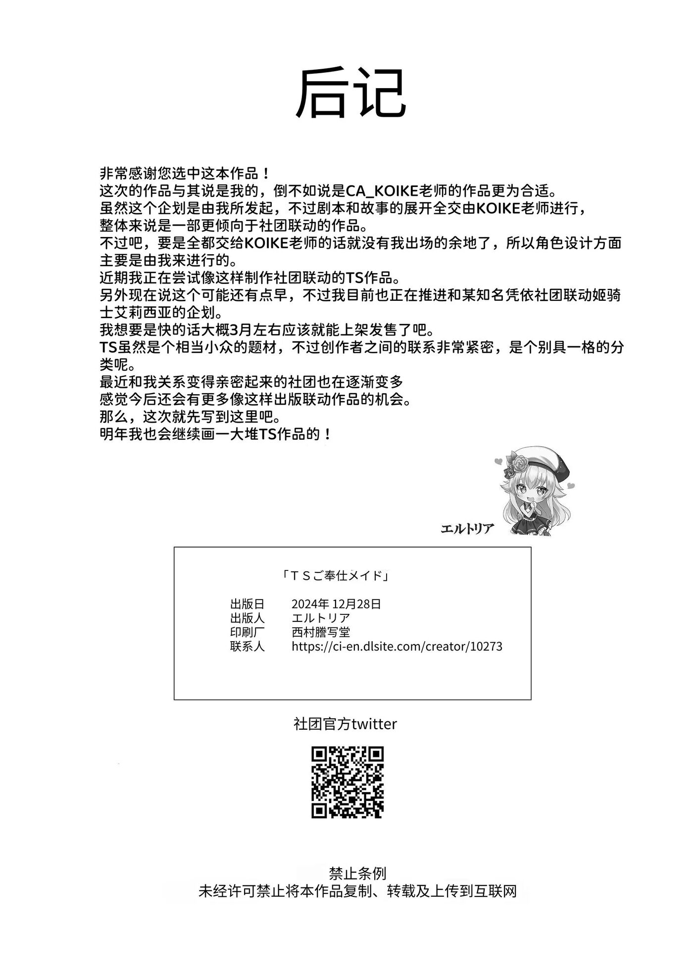 Ts Gohoushi Maid ~akutoku Ryoushu No Kansa Ni Kita Noni Nyotaika Sarete Seishori Maid Ni Saremashita~ Chapter 1000 Page 32